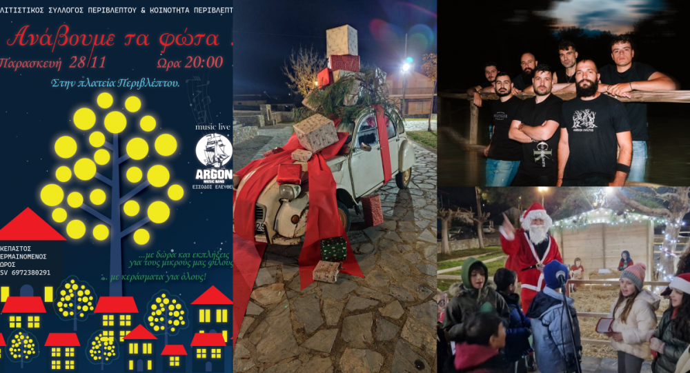 Την Παρασκευή η Φωταγώγηση του Χριστουγεννιάτικου Δέντρου στο Περίβλεπτο 