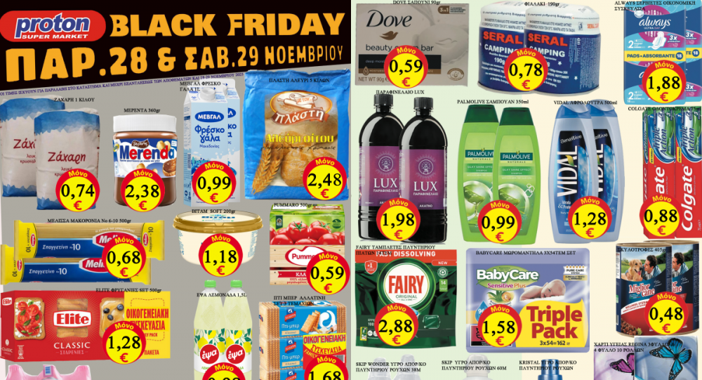  Black Friday Προσφορές στα Σούπερ Μάρκετ Proton - Τσιμπουκλή  