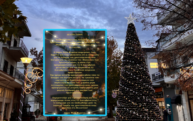 Αναβάλλεται η τελετή φωταγώγησης του χριστουγεννιάτικου δέντρου