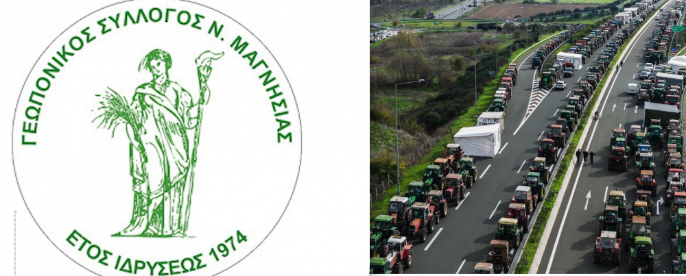Στήριξη στον αγώνα των αγροτών από τον Γεωπονικό Σύλλογο Μαγνησίας