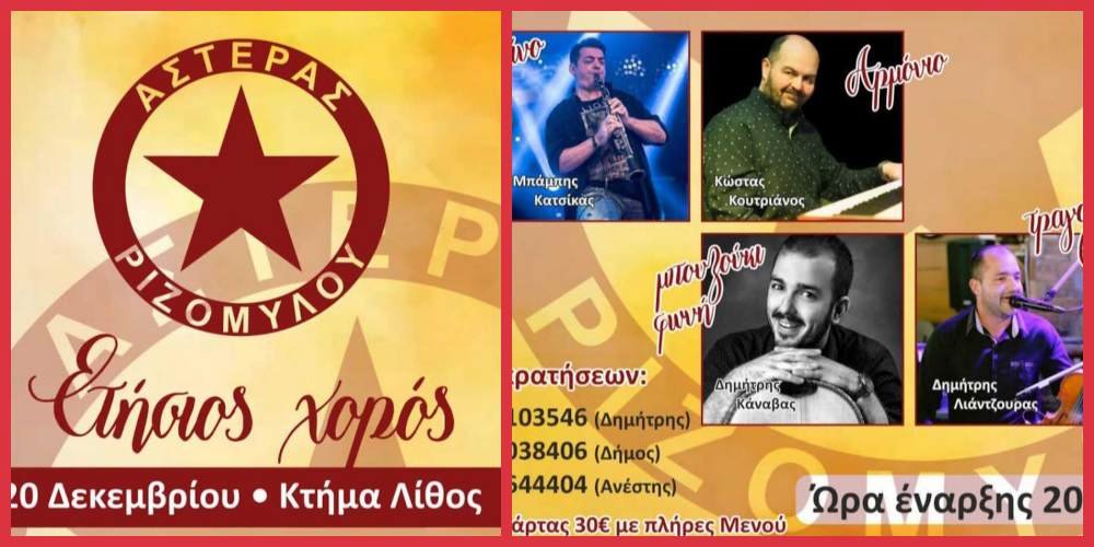 Χειμερινός χορός και βραβεύσεις από τον Αστέρα