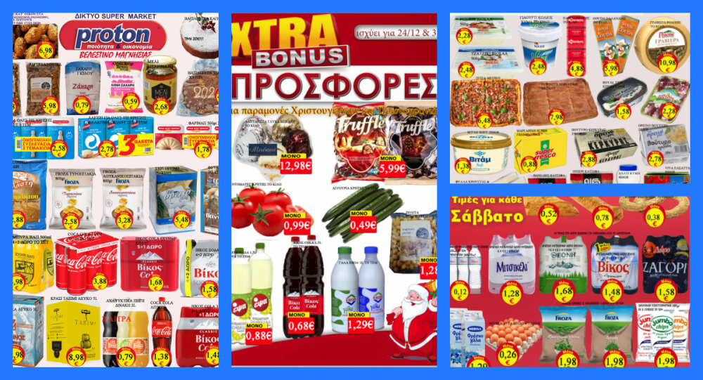 Εορταστικό Φυλλάδιο και Bonus Προσφορές στα Σούπερ Μάρκετ Proton - Τσιμπουκλή