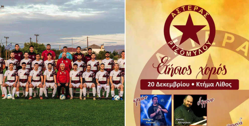 Σας περιμένουμε σε γήπεδο και Χοροεσπερίδα