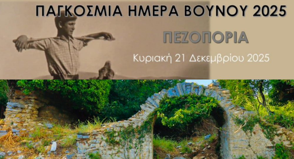 Ορεινή πεζοπορία