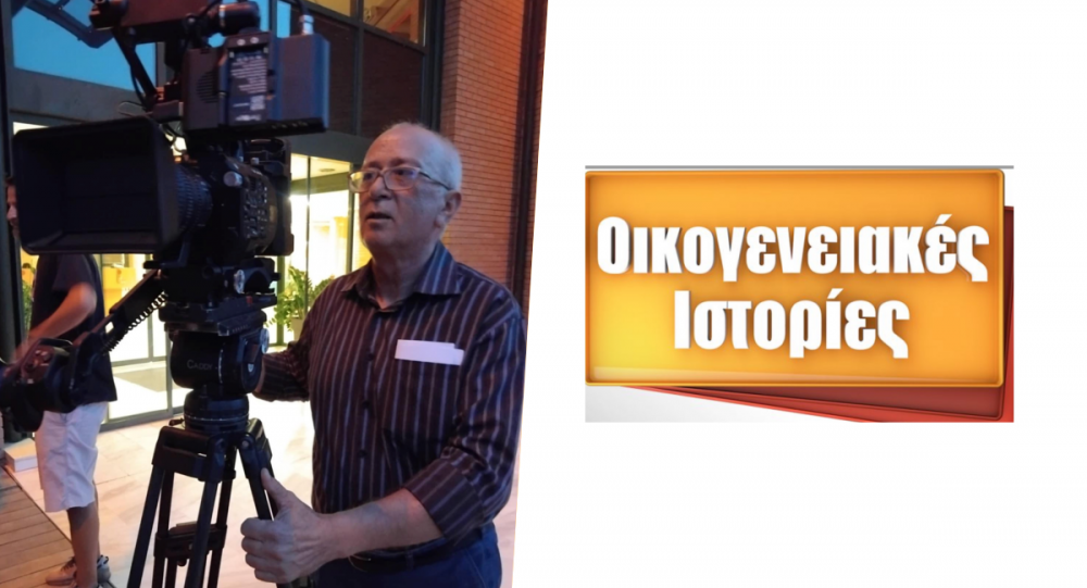 Ο Βελεστινιώτης που θα εμφανιστεί στις Οικογενειακές Ιστορίες