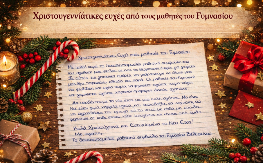 Το συγκινητικό γράμμα ευχών από τα παιδιά του Γυμνασίου 