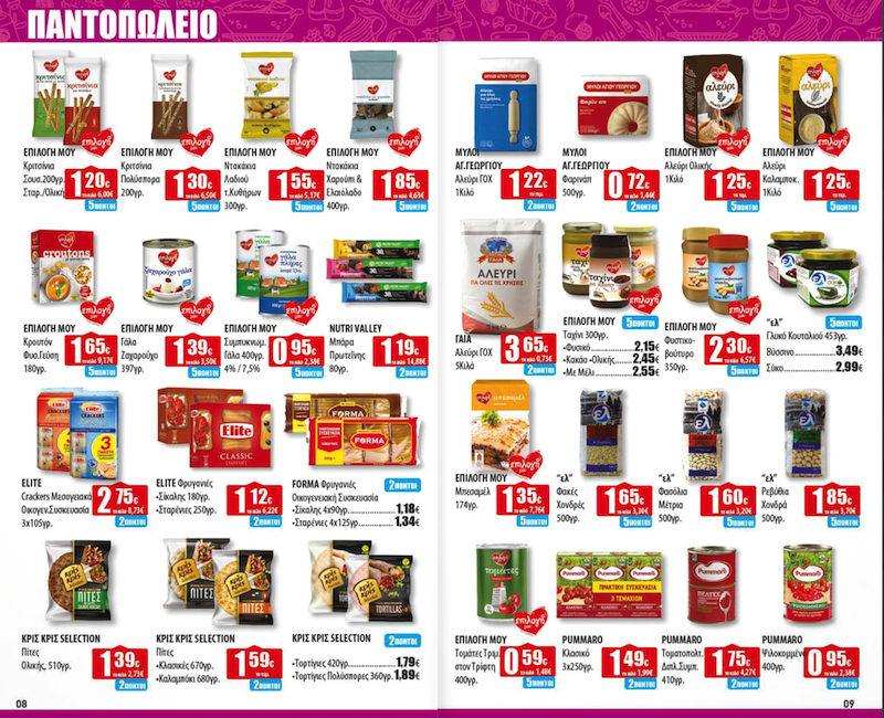 Νέες Προσφορές από Δευτέρα στα Ελληνικά Μάρκετ Μακρυνάσιου