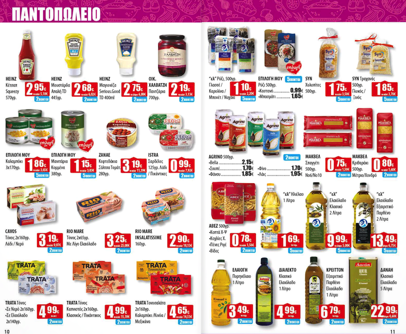 Νέες Προσφορές από Δευτέρα στα Ελληνικά Μάρκετ Μακρυνάσιου