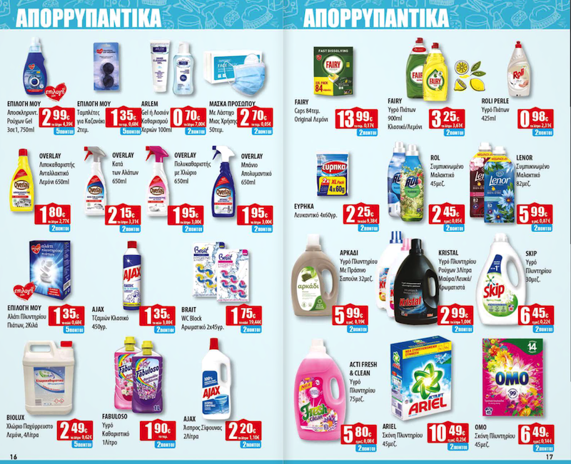 Νέες Προσφορές από Δευτέρα στα Ελληνικά Μάρκετ Μακρυνάσιου