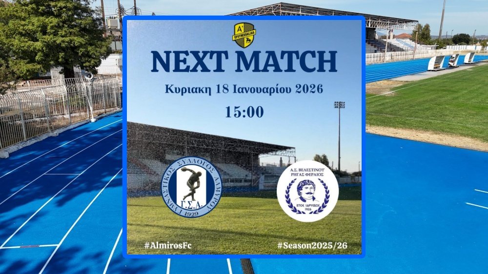 Η προαναγγελία του αγώνα στον Αλμυρό