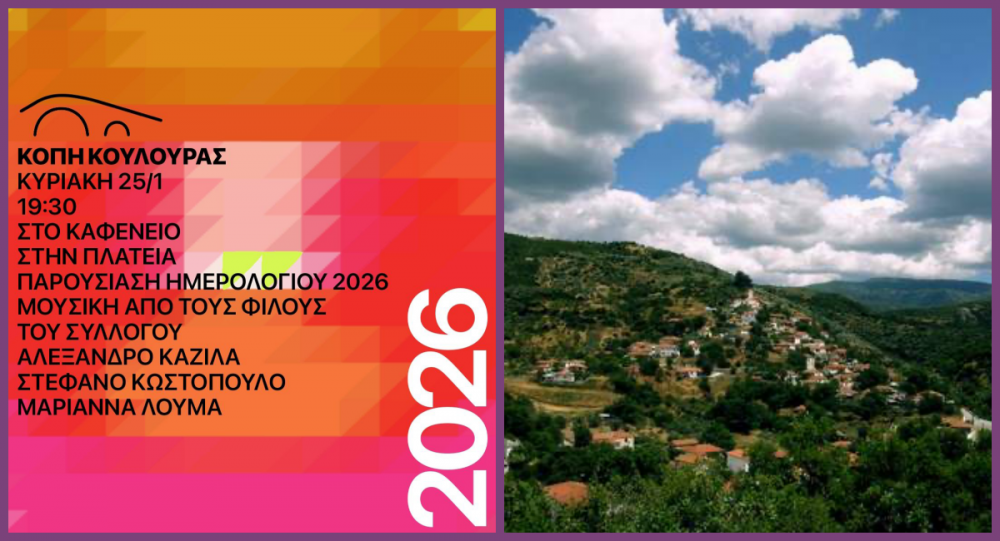 Κοπή κουλούρας στην Κερασιά