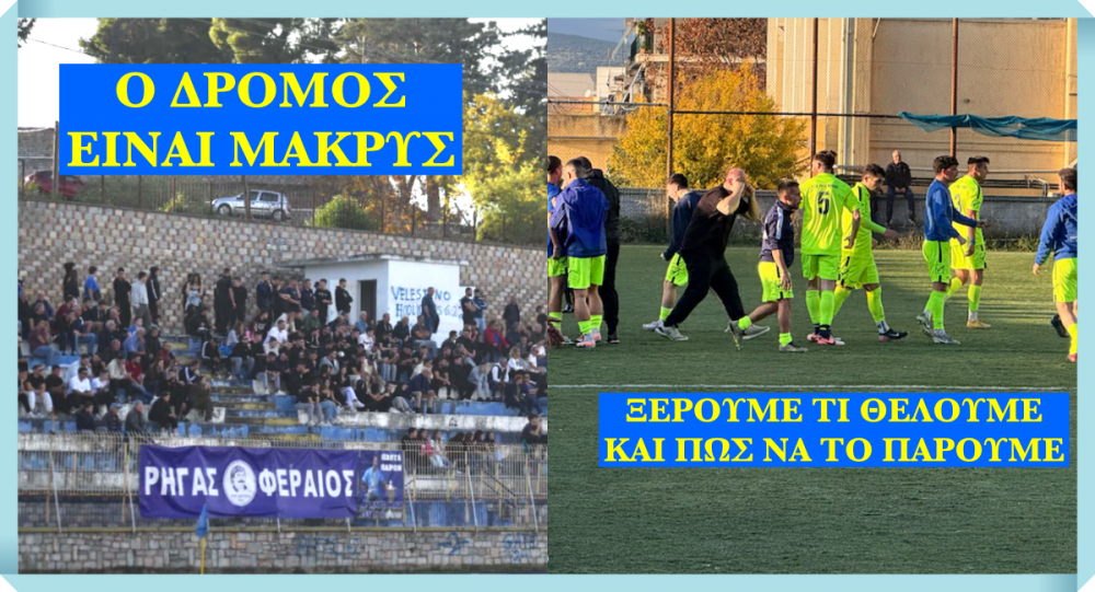 Ξέρουμε τι θέλουμε και πώς να το πάρουμε