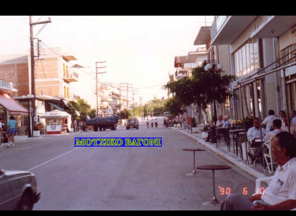 Βελεστίνο - 1990