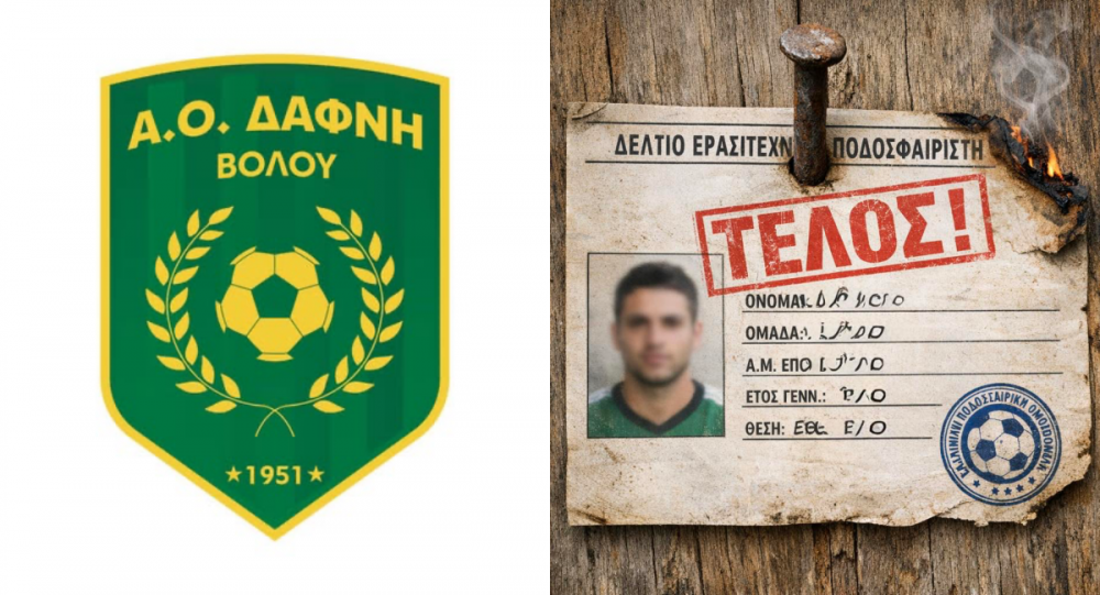 Κρίμα για μια τόσο ιστορική ομάδα της πόλης