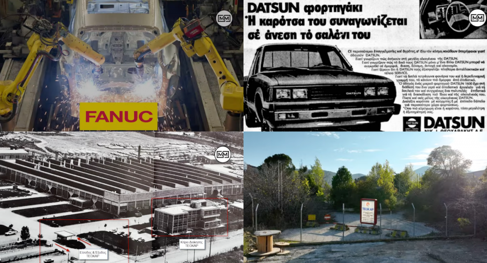 ΤΕΟΚΑΡ - ΘΕΟΧΑΡΑΚΗΣ - Η τελευταία ελληνική αυτοκινητοβιομηχανία