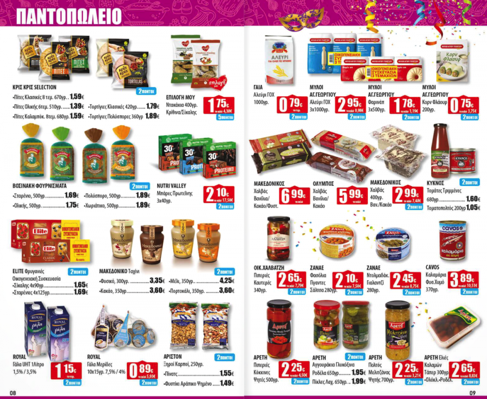 Νέες Προσφορές στα Ελληνικά Μάρκετ Μακρυνάσιου!