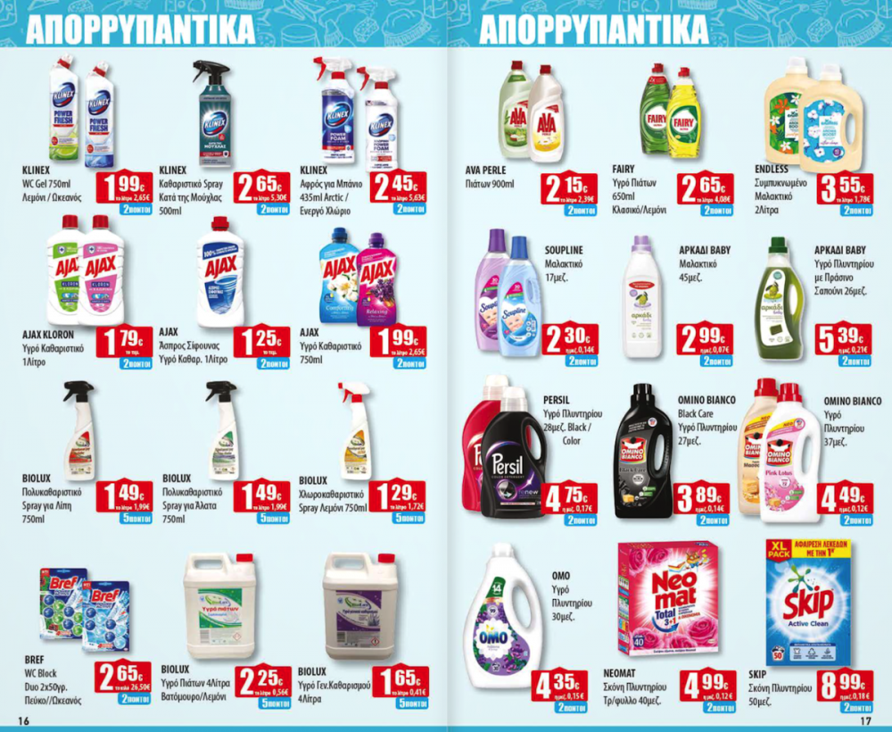 Νέες Προσφορές στα Ελληνικά Μάρκετ Μακρυνάσιου!