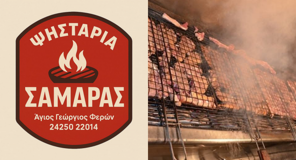 Τσικνοπέμπτη στον Σαμαρά