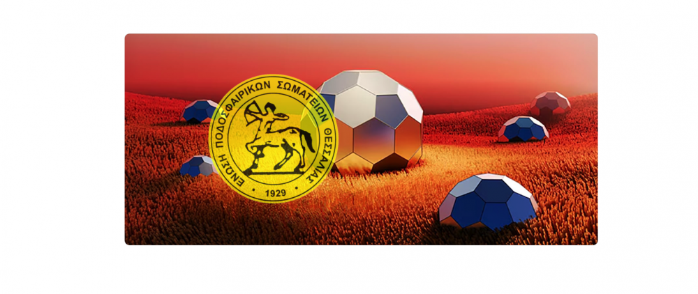 Κύπελλο ΕΠΣΘ: Πότε θα διεξαχθούν οι προημιτελικοί