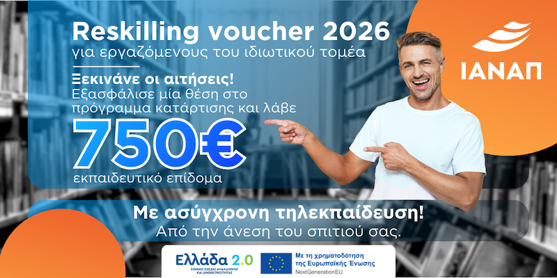  ΔΥΠΑ Voucher Εργαζομένων 750€!
