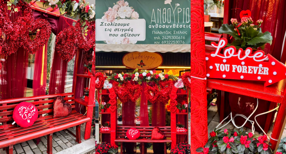 Βιτρίνα για ερωτευμένους!