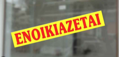 Ενοικιάζεται επαγγελματική στέγη στο Βελεστίνο