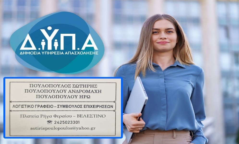 Πώς θα εισαχθείτε στο νέο πρόγραμμα 37 εκατ. ευρώ για τη στήριξη της νέας επιχειρηματικότητας ανέργων 18–29 ετών