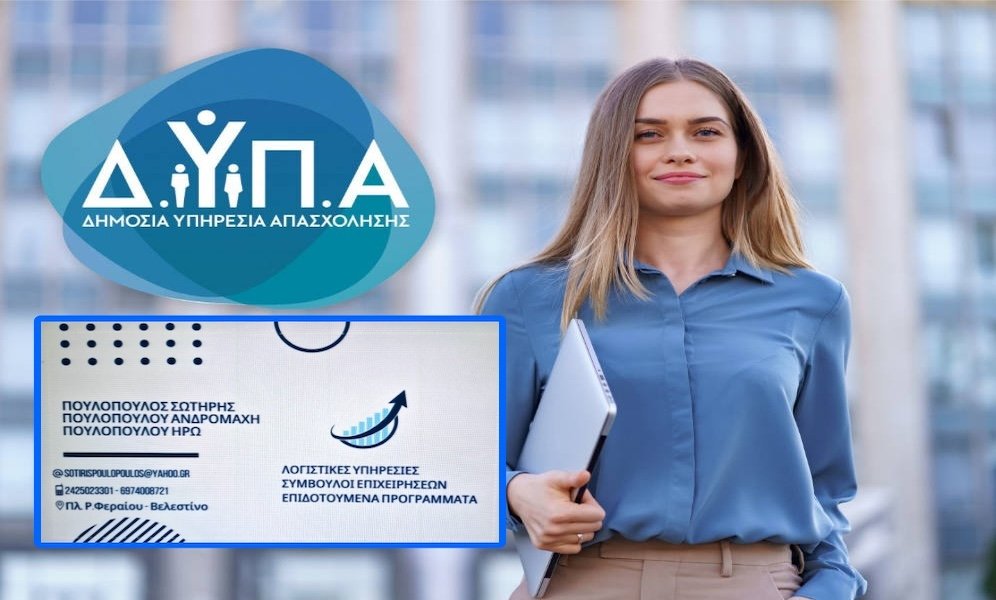 Πώς θα εισαχθείτε στο νέο πρόγραμμα 37 εκατ. ευρώ για τη στήριξη της νέας επιχειρηματικότητας ανέργων 18–29 ετών