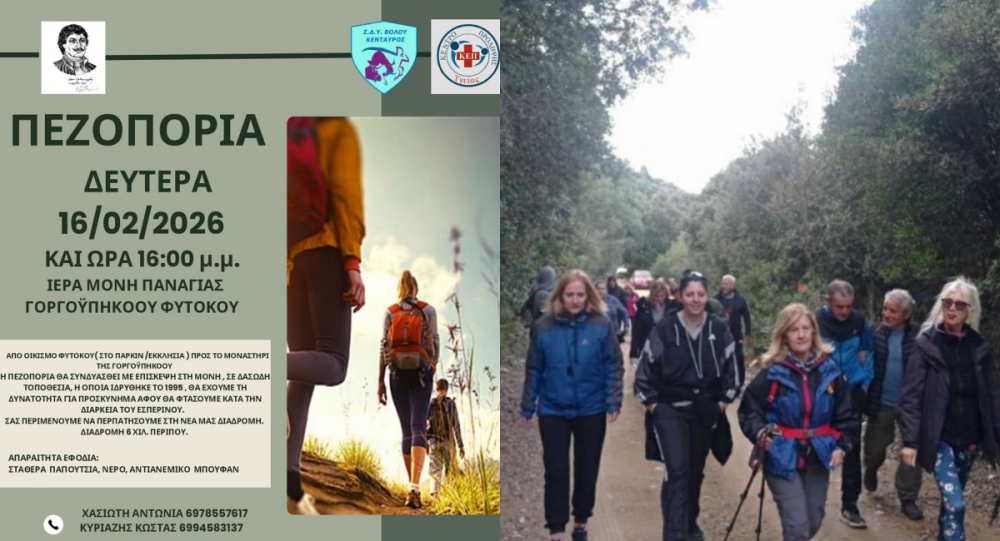 Πού θα διεξαχθεί η νέα πεζοπορία