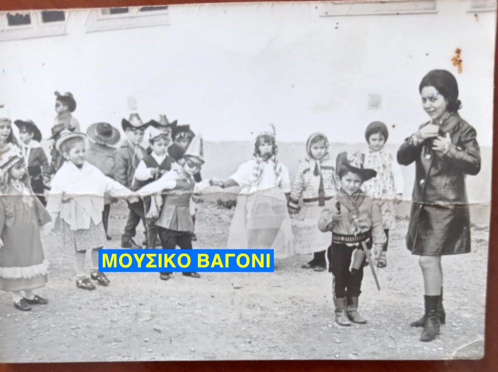 Αποκριάτικη εκδήλωση 1971         