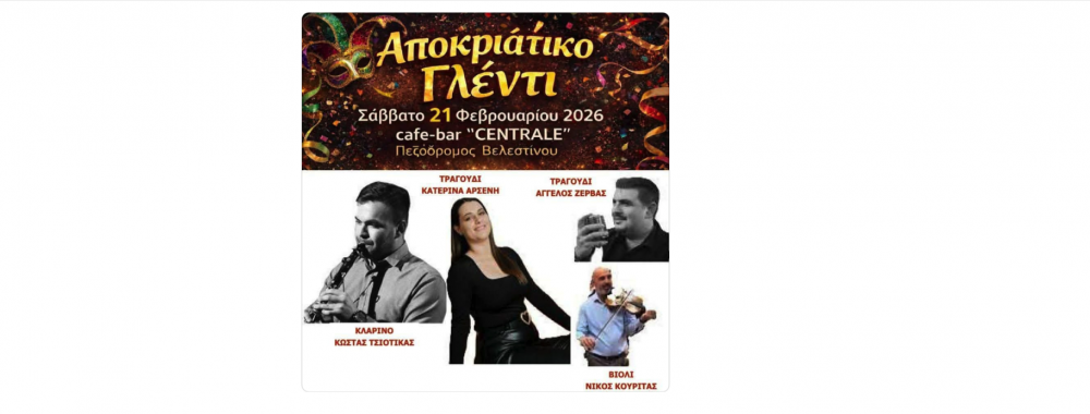 Αποκριάτικο Γλέντι στο Centrale!