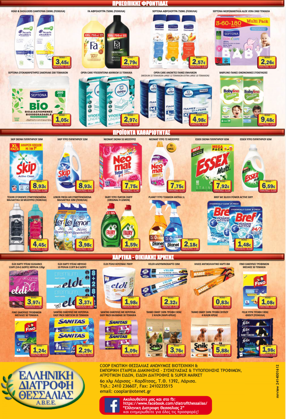 Σούπερ Μάρκετ Σαράντη - Οι νέες Προσφορές για την Σαρακοστή και όχι μόνο!