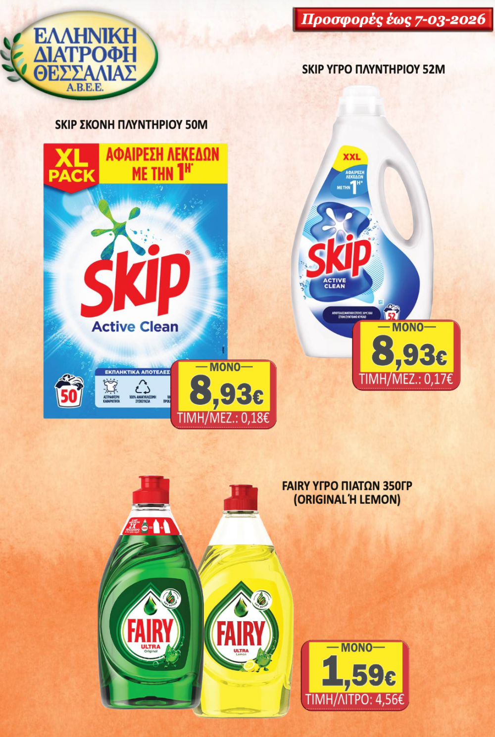 Σούπερ Μάρκετ Σαράντη - Οι νέες Προσφορές για την Σαρακοστή και όχι μόνο!