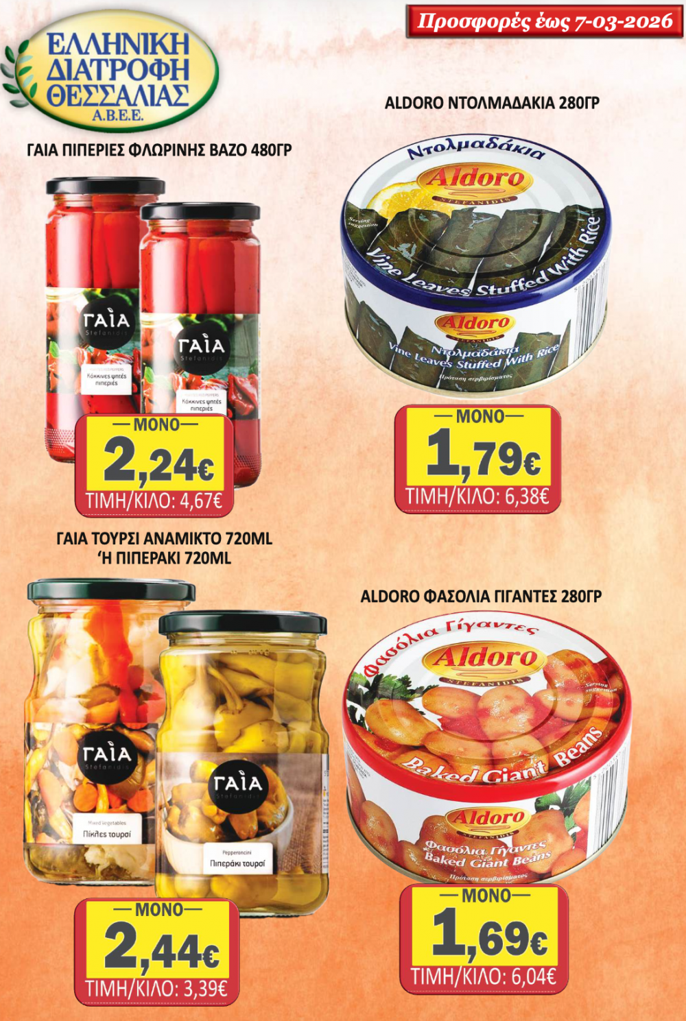 Σούπερ Μάρκετ Σαράντη - Οι νέες Προσφορές για την Σαρακοστή και όχι μόνο!