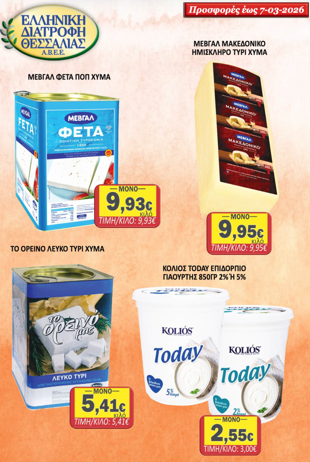 Σούπερ Μάρκετ Σαράντη - Οι νέες Προσφορές για την Σαρακοστή και όχι μόνο!