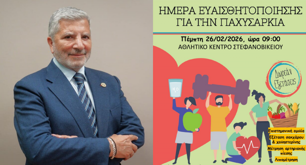 Ημέρα Ευαισθητοποίησης κατά της Παχυσαρκίας