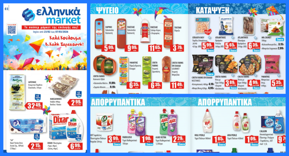Το νέο Φυλλάδιο Προσφορών στα Ελληνικά Μάρκετ Μακρυνάσιου!