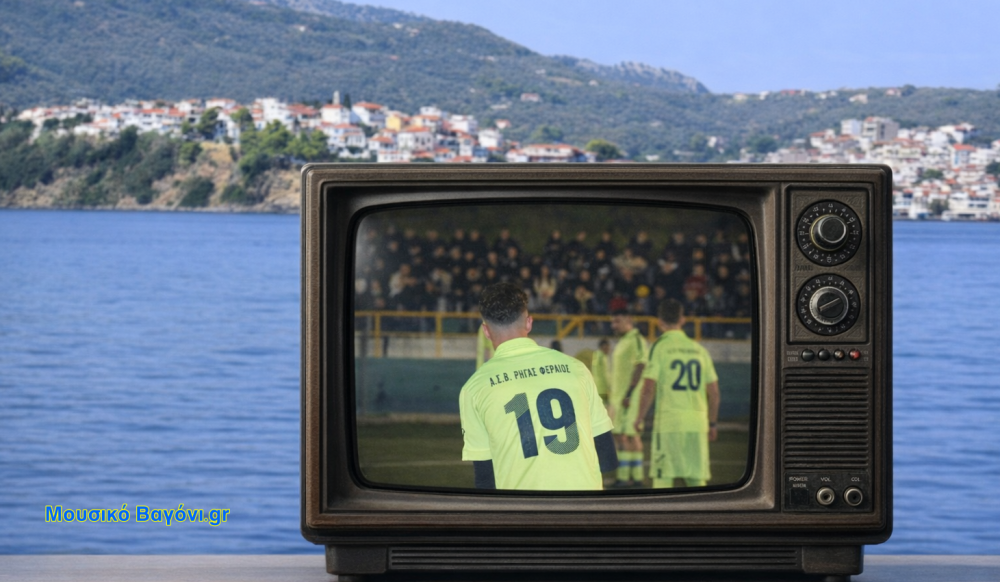 Τηλεοπτικό το παιχνίδι στην Σκιάθο       