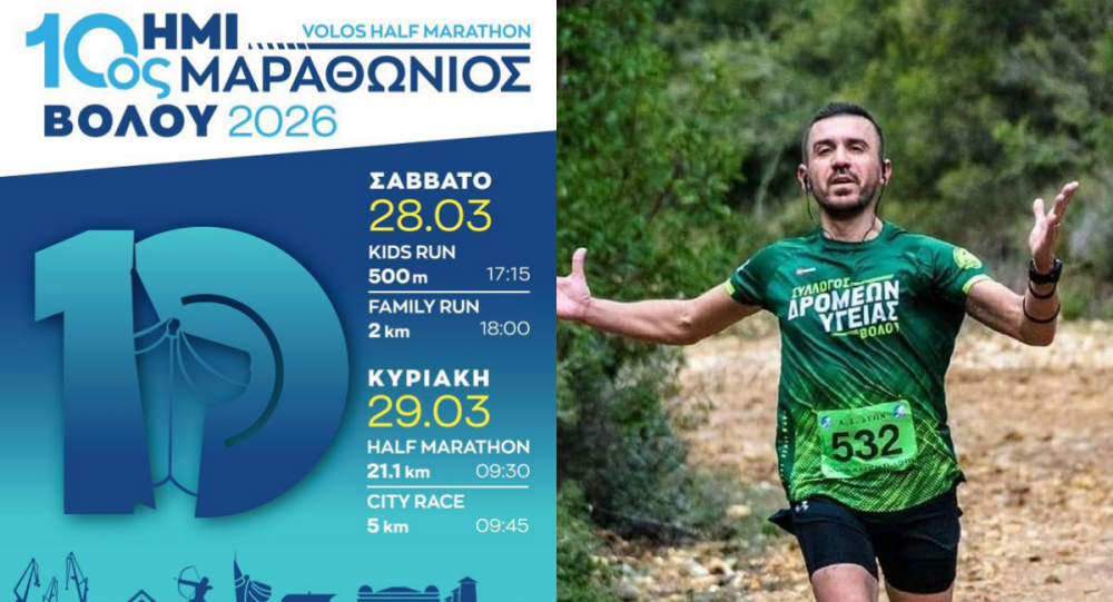 Με κοινωνικό αποτύπωμα ο 10ος Ημιμαραθώνιος Βόλου