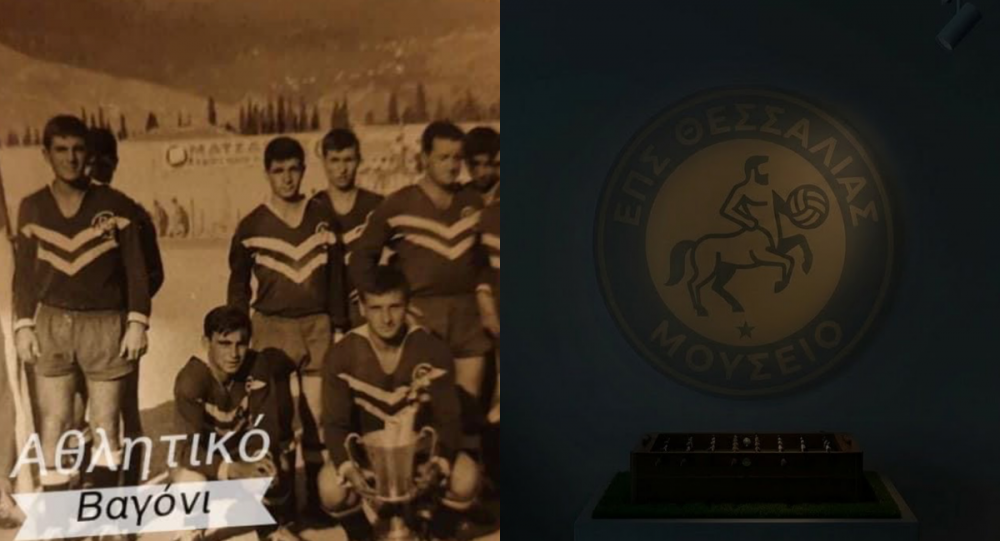 Δημιουργεί Μουσείο Ποδοσφαίρου η ΕΠΣ Θεσσαλίας