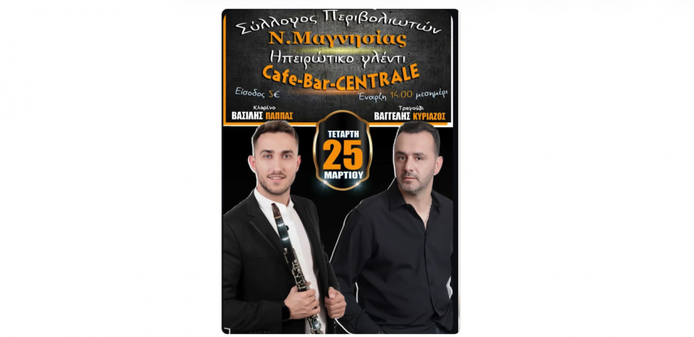 Ηπειρώτικο Γλέντι από τον Σύλλογο Περιβολιωτών την 25η Μαρτίου