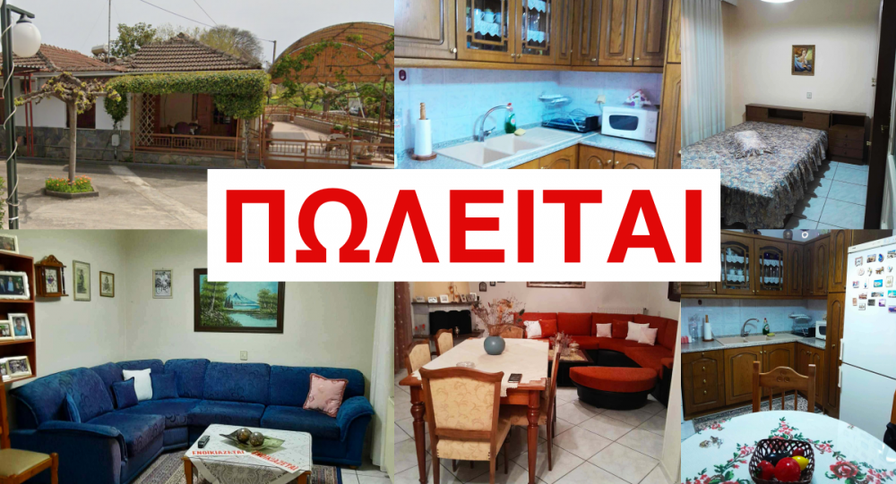 Πωλείται μονοκατοικία στο Βελεστίνο