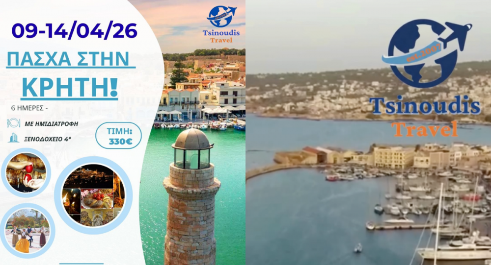 Πάσχα στην ΚΡΗΤΗ!         