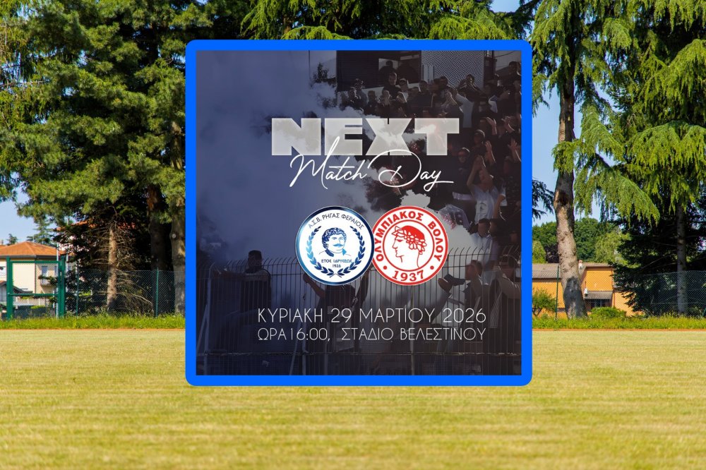 Ανακοινώθηκε το πρόγραμμα