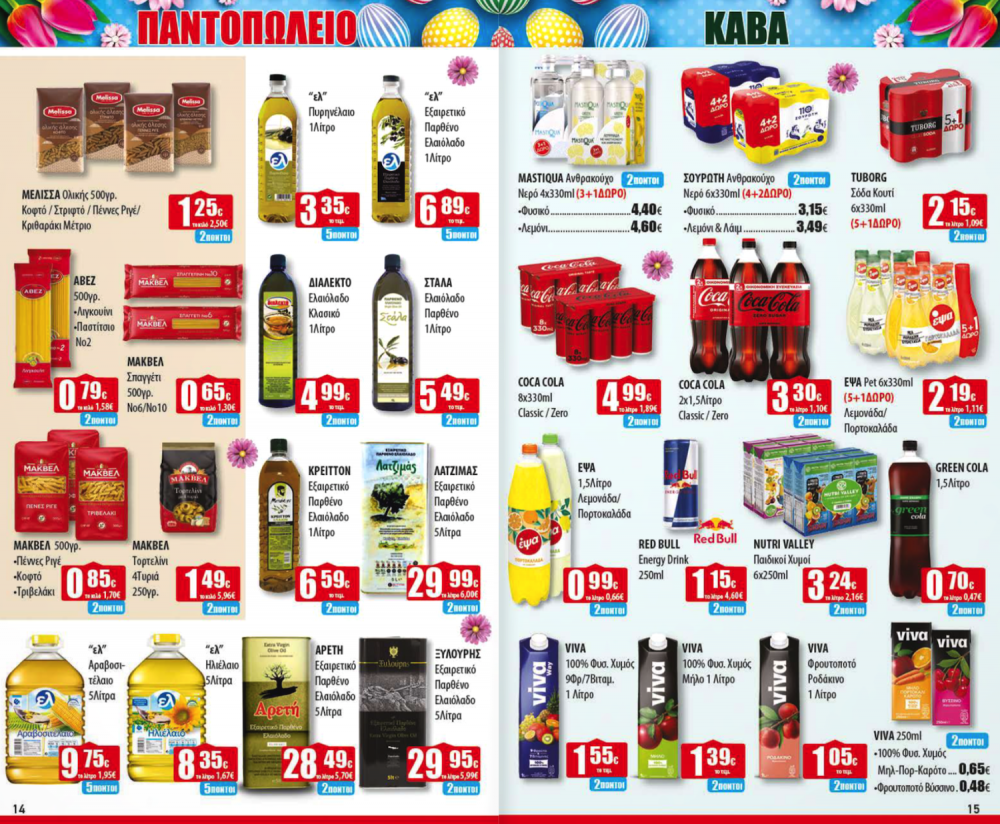 Πασχαλινό Φυλλάδιο Προσφορών στα Ελληνικά Μάρκετ Μακρυνάσιου!