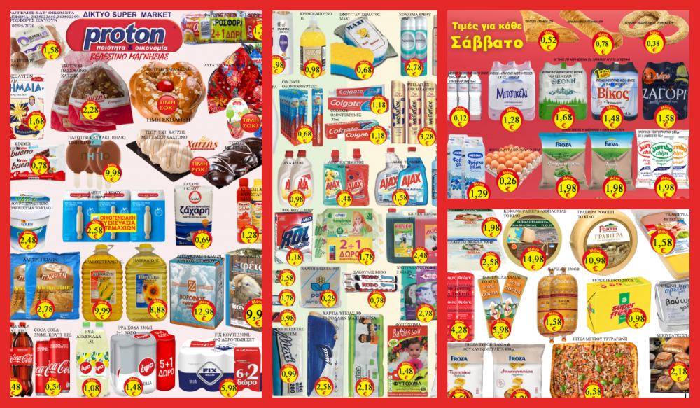 Δείτε το Πασχαλινό Φυλλάδιο Προσφορών στα Σούπερ Μάρκετ Proton - Τσιμπουκλή!