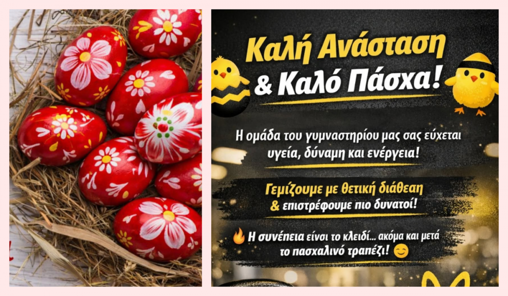 Πασχαλινές ευχές από το Gym Lab και νέο ωράριο λειτουργίας!  