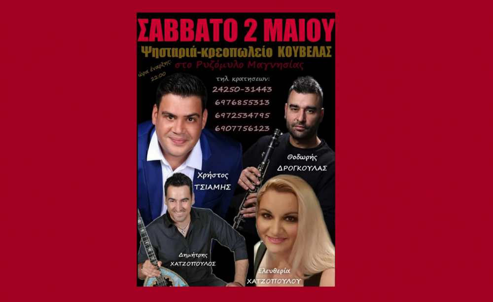 Λαϊκοδημοτικό Γλέντι στην Ψησταριά Κουβελάς       