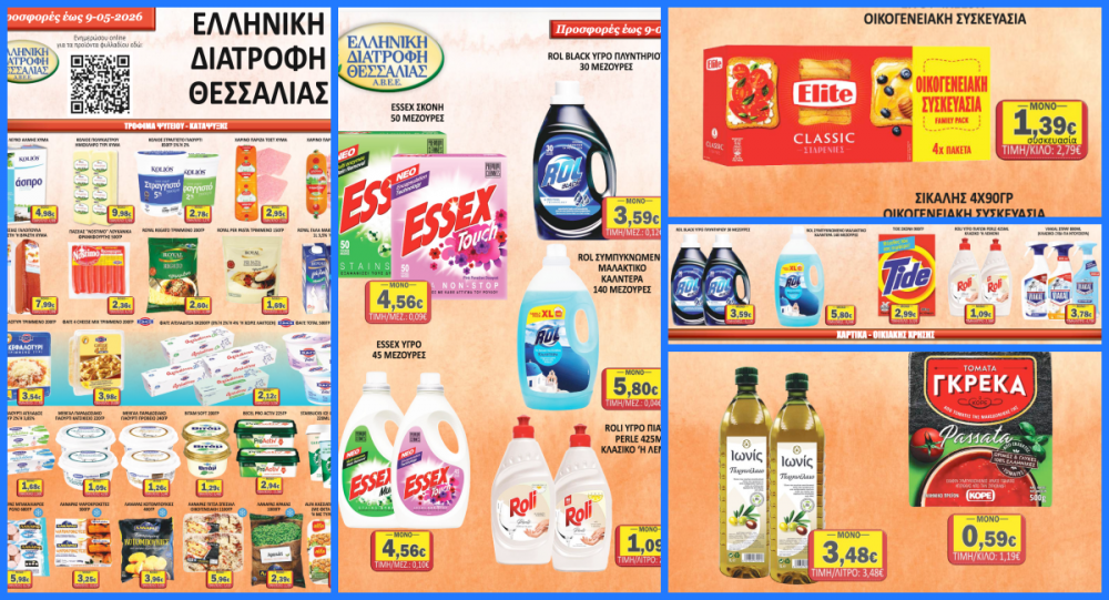 Νέο Φυλλάδιο Προσφορών στο Σούπερ Μάρκετ Σαράντη!