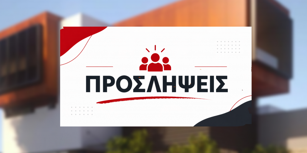 Έως την Τετάρτη οι αιτήσεις για πρόσληψη στην ΔΕΥΑΡΦ   